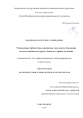 Шаронова Екатерина Леонидовна. Региональные библиотечные программы как средство сбережения и использования культурного капитала старших поколений: дис. кандидат наук: 00.00.00 - Другие cпециальности. ФГБОУ ВО «Казанский государственный институт культуры». 2024. 276 с.