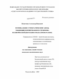 Новиченко, Александр Иванович. Региональные этнократические элиты: тенденции формирования и специфика политической деятельности: на примере ЮФО: дис. кандидат политических наук: 23.00.02 - Политические институты, этнополитическая конфликтология, национальные и политические процессы и технологии. Ростов-на-Дону. 2009. 156 с.