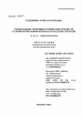 Кудрявцева, Лариса Васильевна. Региональные генотипы и уровни резистентности к антибактериальным препаратам Helicobacter pylori: дис. : 03.00.07 - Микробиология. Москва. 2004. 156 с.