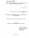 Айманбетова, Айгуль Сериковна. Региональные организации коллективной безопасности: дис. кандидат юридических наук: 12.00.10 - Международное право, Европейское право. Москва. 2004. 212 с.