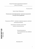 Березов, Ацамаз Таймуразович. Региональные основы формирования и развития экономических кластеров малых предприятий: дис. кандидат экономических наук: 08.00.05 - Экономика и управление народным хозяйством: теория управления экономическими системами; макроэкономика; экономика, организация и управление предприятиями, отраслями, комплексами; управление инновациями; региональная экономика; логистика; экономика труда. Владикавказ. 2012. 197 с.