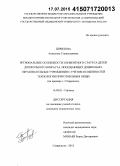 Цирихова, Анжелика Станиславовна. Региональные особенности элементного статуса детей дошкольного возраста, посещающих дошкольно-образовательные учреждения, с учетом особенностей технологии приготовления пищи (на примере г. Ставрополя): дис. кандидат наук: 14.02.01 - Гигиена. Волорад. 2015. 190 с.