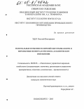 Эдер, Леонтий Викторович. Региональные особенности европейского рынка нефти и перспективы экспорта из России на Атлантическом направлении: дис. кандидат экономических наук: 08.00.05 - Экономика и управление народным хозяйством: теория управления экономическими системами; макроэкономика; экономика, организация и управление предприятиями, отраслями, комплексами; управление инновациями; региональная экономика; логистика; экономика труда. Новосибирск. 2005. 201 с.