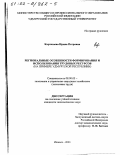 Картазаева, Ирина Петровна. Региональные особенности формирования и использования трудовых ресурсов: На примере Удмуртской Республики: дис. кандидат экономических наук: 08.00.05 - Экономика и управление народным хозяйством: теория управления экономическими системами; макроэкономика; экономика, организация и управление предприятиями, отраслями, комплексами; управление инновациями; региональная экономика; логистика; экономика труда. Ижевск. 2001. 205 с.