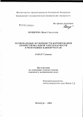 Кондрова, Нина Саматовна. Региональные особенности формирования профессиональной заболеваемости в Республике Башкортостан: дис. кандидат медицинских наук: 14.00.07 - Гигиена. Оренбург. 2004. 226 с.