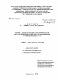 Андреюк, Владимир Александрович. Региональные особенности хронической обструктивной болезни легких у пациентов Ставропольского края: дис. кандидат медицинских наук: 14.00.05 - Внутренние болезни. Ставрополь. 2008. 149 с.