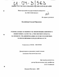 Кулябина, Елена Юрьевна. Региональные особенности лихеноиндикационного мониторинга качества атмосферного воздуха на примере урбанизированных и особо охраняемых территорий Нижегородской области: дис. кандидат биологических наук: 03.00.16 - Экология. Нижний Новгород. 2003. 236 с.