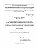 Мелик-Оганджанян, Гаянэ Юрьевна. Региональные особенности профилактики артериальной гипертензии и ишемической болезни сердца с учетом приверженности больного к лечению (по материалам российского многоцентрового исследования "РЕЛИФ"): дис. кандидат медицинских наук: 14.00.05 - Внутренние болезни. Великий Новгород. 2009. 157 с.