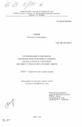 Попов, Владимир Александрович. Региональные особенности тепловлагообеспеченности, водного баланса, расчета и прогноза весеннего стока на юге Средней Азии: дис. кандидат географических наук: 11.00.07 - Гидрология суши, водные ресурсы, гидрохимия. Омск. 1985. 217 с.