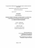 Еременко, Ксения Юрьевна. Региональные особенности зрительного анализатора у практически здоровых детей и подростков и с приобретенной миопией: дис. кандидат медицинских наук: 03.03.01 - Физиология. Саратов. 2010. 163 с.