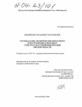 Евдокимов, Владимир Анатольевич. Региональные политические конфликты и их отражение в печатных средствах массовой информации Омской области: дис. кандидат политических наук: 10.01.10 - Журналистика. Екатеринбург. 2003. 193 с.