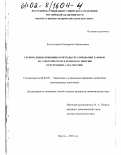 Колмогорова, Екатерина Афанасьевна. Региональные принципы и методы регулирования тарифов на электрическую и тепловую энергию в Республике Саха (Якутия): дис. кандидат экономических наук: 08.00.05 - Экономика и управление народным хозяйством: теория управления экономическими системами; макроэкономика; экономика, организация и управление предприятиями, отраслями, комплексами; управление инновациями; региональная экономика; логистика; экономика труда. Якутск. 2001. 146 с.