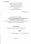 Загуменнов, Сергей Викторович. Региональные приоритеты развития малых предпринимательских структур: дис. кандидат экономических наук: 08.00.05 - Экономика и управление народным хозяйством: теория управления экономическими системами; макроэкономика; экономика, организация и управление предприятиями, отраслями, комплексами; управление инновациями; региональная экономика; логистика; экономика труда. Тамбов. 2006. 167 с.