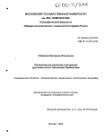 Роберова, Екатерина Ильинична. Региональные различия положения русскоязычного населения Прибалтики: дис. кандидат географических наук: 25.00.24 - Экономическая, социальная и политическая география. Москва. 2005. 194 с.