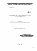 Городнова, Ольга Петровна. Региональные венчурные фонды как источники финансирования инновационной деятельности предприятий региона: дис. кандидат экономических наук: 08.00.05 - Экономика и управление народным хозяйством: теория управления экономическими системами; макроэкономика; экономика, организация и управление предприятиями, отраслями, комплексами; управление инновациями; региональная экономика; логистика; экономика труда. Москва. 2008. 168 с.