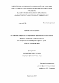 Цаканян, Алла Андреевна. Региональные журналы в современном редакционно-издательском процессе: тенденции и закономерности: на материале изданий Краснодарского края: дис. кандидат наук: 10.01.10 - Журналистика. Краснодар. 2013. 186 с.