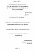 Кравченко, Людмила Викторовна. Региональный аспект финансового обеспечения сферы образования: на примере Иркутской области: дис. кандидат экономических наук: 08.00.10 - Финансы, денежное обращение и кредит. Москва. 2007. 179 с.