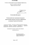 Колчин, Денис Викторович. Региональный аспект организации конкурсного предоставления земельных участков для нефтедобычи: на примере Удмуртской Республики: дис. кандидат экономических наук: 08.00.05 - Экономика и управление народным хозяйством: теория управления экономическими системами; макроэкономика; экономика, организация и управление предприятиями, отраслями, комплексами; управление инновациями; региональная экономика; логистика; экономика труда. Ижевск. 2007. 200 с.