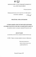 Михайлова, Арина Евгеньевна. Региональный аспект вузовской подготовки будущих педагогов к воспитательной деятельности: на примере освоения культурных традиций Псковского края: дис. кандидат педагогических наук: 13.00.08 - Теория и методика профессионального образования. Великий Новгород. 2007. 198 с.