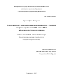 Фролова, Ирина Викторовна. Региональный опыт социальной помощи несовершеннолетним в Российской империи во второй половине XIX - начале XX вв.: в Новгородской и Псковской губерниях: дис. кандидат наук: 07.00.02 - Отечественная история. Череповец. 2017. 347 с.