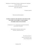 Мягков Евгений Владимирович. Региональный организационно-экономический механизм управления агломерациями муниципальных образований: дис. кандидат наук: 00.00.00 - Другие cпециальности. ФГБОУ ВО «Алтайский государственный университет». 2025. 199 с.