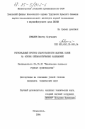 Ломакин, Виктор Сергеевич. Региональный прогноз удароопасности шахтных полей на основе сейсмологических наблюдений: дис. кандидат технических наук: 05.15.11 - Физические процессы горного производства. Свердловск. 1984. 180 с.