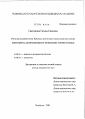 Писклакова, Татьяна Павловна. Региональный регистр базально-клеточного рака кожи как основа мониторинга, диспансеризации и оптимизации лечения больных: дис. доктор медицинских наук: 14.00.11 - Кожные и венерические болезни. Москва. 2004. 233 с.