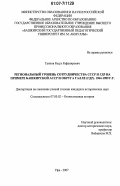 Таипов, Расул Рафанирович. Региональный уровень сотрудничества СССР и ГДР на примере Башкирской АССР и округа Галле (ГДР). 1964 - 1989 гг.: дис. кандидат исторических наук: 07.00.02 - Отечественная история. Уфа. 2007. 196 с.