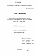 Сотова, Татьяна Юрьевна. Регионаправленность фосфорилирования 2,2`,7,7`-тетрагидроксидинафтилметана амидами фосфористой кислоты: дис. кандидат химических наук: 02.00.03 - Органическая химия. Москва. 2007. 107 с.