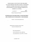 Пешев, Станислав Львович. Регионарная гемодинамика и эндотоксикоз при хроническом тонзиллите у беременных: дис. кандидат медицинских наук: 14.03.03 - Патологическая физиология. Саранск. 2010. 121 с.