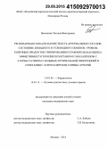 Ваховская, Татьяна Викторовна. Регионарная и локальная жесткость артериальных сосудов, состояние липидного и углеводного обменов, уровень конечных продуктов гликирования и сравнительная оценка эффективности терапии лозартаном и эналаприлом с аторвастатином у больных артериальной гипертонией в сочетании с атеросклерозом сонных артерий: дис. кандидат наук: 14.01.05 - Кардиология. Москва. 2015. 150 с.