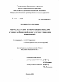 Наставшева, Ольга Дмитриевна. Регионарная макро- и микрогемодинамика при хронической венозной недостаточности нижних конечностей: дис. кандидат медицинских наук: 14.00.27 - Хирургия. Москва. 2006. 137 с.