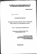 Караваев, Борис Иванович. Регионарная оксигенация, метаболизм глюкозы и электролитный баланс головного мозга в периоперационном периоде: дис. доктор медицинских наук: 14.00.37 - Анестезиология и реаниматология. Москва. 2003. 183 с.