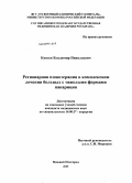 Князев, Владимир Николаевич. Регионарная озонотерапия в комплексном лечении больных с тяжелыми формами панариция: дис. кандидат медицинских наук: 14.00.27 - Хирургия. Нижний Новгород. 2009. 129 с.