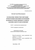 Овечкин, Сергей Владимирович. Регионарные лимфостимулирующие лимфотропные инъекции в оптимизации ведения послеоперационного периода абдоминального родоразрешения: дис. : 14.00.37 - Анестезиология и реаниматология. Москва. 2005. 110 с.