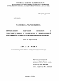 Таскина, Варвара Юрьевна. Регионарный мозговой кровоток и микроциркуляция у пациентов с фибрилляцией предсердий в раннем послеоперационном периоде: дис. кандидат наук: 14.01.05 - Кардиология. Москва. 2014. 140 с.