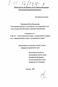 Черепанова, Инна Валерьевна. Регистрация граждан по документам, удостоверяющим личность: Теоретический анализ и практика применения: дис. кандидат юридических наук: 12.00.02 - Конституционное право; муниципальное право. Москва. 1999. 164 с.