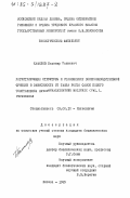 Камилов, Бахтияр Ганиевич. Регистрирующие структуры и становление воспроизводительной функции в зависимости от темпа роста самок белого толстолобика Hypophthalmichthys Molitrix (Val.), Cyprinidae: дис. кандидат биологических наук: 03.00.10 - Ихтиология. Москва. 1985. 145 с.