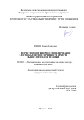 Данеев Роман Алексеевич. Регрессионно-тензорное моделирование электромагнитной скрытности средств вычислительной техники: дис. кандидат наук: 05.13.18 - Математическое моделирование, численные методы и комплексы программ. ФГБОУ ВО «Бурятский государственный университет». 2015. 150 с.