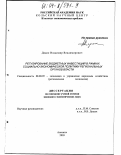 Дядик, Владимир Владимирович. Регулирование бюджетных инвестиций в рамках социально-экономической политики региональных органов власти: дис. кандидат экономических наук: 08.00.05 - Экономика и управление народным хозяйством: теория управления экономическими системами; макроэкономика; экономика, организация и управление предприятиями, отраслями, комплексами; управление инновациями; региональная экономика; логистика; экономика труда. Апатиты. 2003. 148 с.