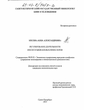 Косова, Анна Александровна. Регулирование деятельности институциональных инвесторов: дис. кандидат экономических наук: 08.00.05 - Экономика и управление народным хозяйством: теория управления экономическими системами; макроэкономика; экономика, организация и управление предприятиями, отраслями, комплексами; управление инновациями; региональная экономика; логистика; экономика труда. Санкт-Петербург. 2003. 163 с.