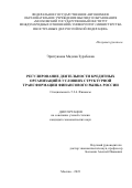 Эрштукаева Мадина Зурабовна. Регулирование деятельности кредитных организаций в условиях структурной трансформации финансового рынка России: дис. кандидат наук: 00.00.00 - Другие cпециальности. ФГАОУ ВО «Московский государственный институт международных отношений (университет) Министерства иностранных дел Российской Федерации». 2023. 176 с.