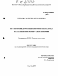 Курбатова, Валентина Александровна. Регулирование дифференциации совокупного дохода населения в трансформируемой экономике: дис. кандидат экономических наук: 08.00.01 - Экономическая теория. Улан-Удэ. 2004. 152 с.