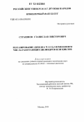 Страшнов, Станислав Викторович. Регулирование дизеля 6 Ч 11/12,5 изменением числа работающих цилиндров или циклов: дис. кандидат технических наук: 05.04.02 - Тепловые двигатели. Москва. 2011. 131 с.