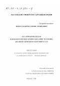 Виноградский, Владимир Леонидович. Регулирование дизеля изменением физико-химических свойств топлива добавкой сжиженного нефтяного газа: дис. кандидат технических наук: 05.04.02 - Тепловые двигатели. Москва. 2002. 165 с.