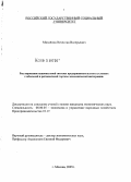 Михайлов, Вячеслав Валерьевич. Регулирование эффективности национальной системы предпринимательства в условиях глобальной и региональной торгово-экономической интеграции: дис. кандидат экономических наук: 08.00.05 - Экономика и управление народным хозяйством: теория управления экономическими системами; макроэкономика; экономика, организация и управление предприятиями, отраслями, комплексами; управление инновациями; региональная экономика; логистика; экономика труда. Москва. 2005. 163 с.