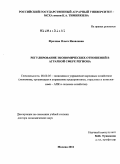 Фролова, Ольга Яковлевна. Регулирование экономических отношений в аграрной сфере региона: дис. доктор экономических наук: 08.00.05 - Экономика и управление народным хозяйством: теория управления экономическими системами; макроэкономика; экономика, организация и управление предприятиями, отраслями, комплексами; управление инновациями; региональная экономика; логистика; экономика труда. Москва. 2011. 329 с.