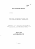 Букатина, Екатерина Геннадьевна. Регулирование экономического роста сельскохозяйственного производства: дис. кандидат наук: 08.00.05 - Экономика и управление народным хозяйством: теория управления экономическими системами; макроэкономика; экономика, организация и управление предприятиями, отраслями, комплексами; управление инновациями; региональная экономика; логистика; экономика труда. Йошкар-Ола. 2013. 177 с.