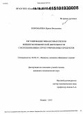 Пономарева, Ирина Васильевна. Регулирование финансовых рисков внешнеэкономической деятельности с использованием структурированных продуктов: дис. кандидат наук: 08.00.10 - Финансы, денежное обращение и кредит. Казань. 2015. 139 с.