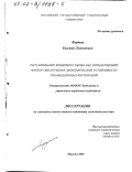 Фертик, Евгений Леонидович. Регулирование фондового рынка как определяющий фактор обеспечения экономической устойчивости промышленных корпораций: дис. кандидат экономических наук: 08.00.05 - Экономика и управление народным хозяйством: теория управления экономическими системами; макроэкономика; экономика, организация и управление предприятиями, отраслями, комплексами; управление инновациями; региональная экономика; логистика; экономика труда. Москва. 2001. 134 с.